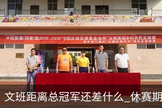 文班距离总冠军还差什么 休赛期救赎从增重开始？